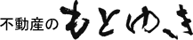株式会社もとゆきロゴ